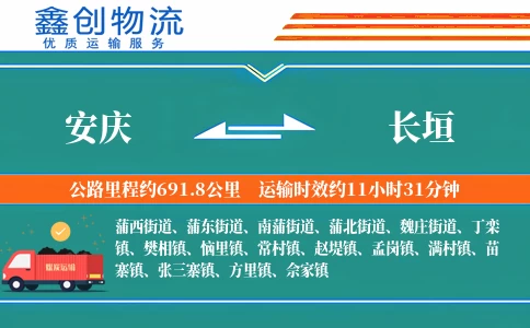 安庆到长垣物流公司