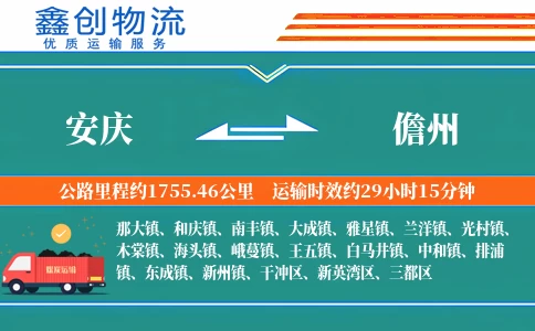 安庆到儋州物流公司