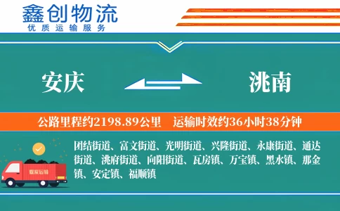 安庆到洮南物流公司