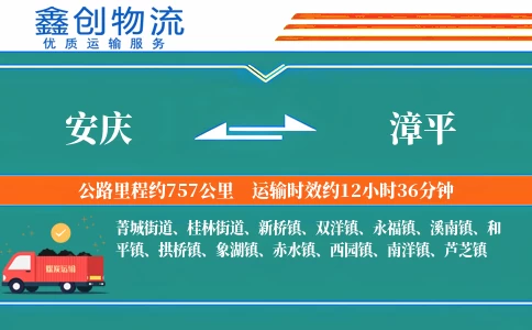 安庆到漳平物流公司