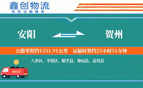 安阳到贺州物流公司