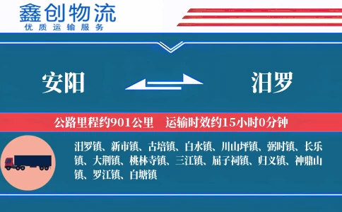 安阳到汨罗物流公司