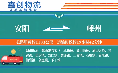 安阳到嵊州物流公司