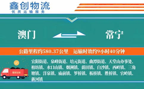 澳门到常宁物流公司