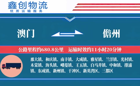 澳门到儋州物流公司