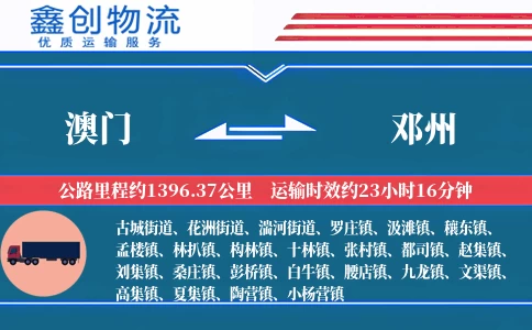 澳门到邓州物流公司