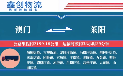 澳门到莱阳物流公司