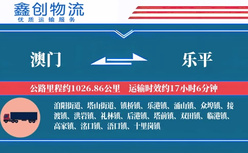 澳门到乐平物流公司