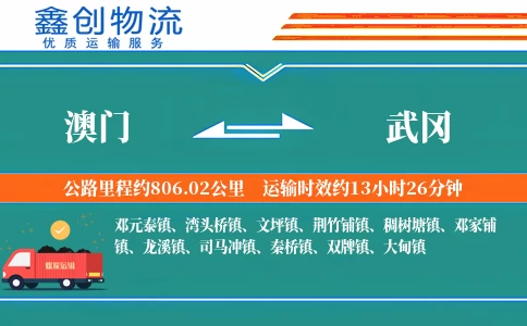 澳门到武冈物流公司