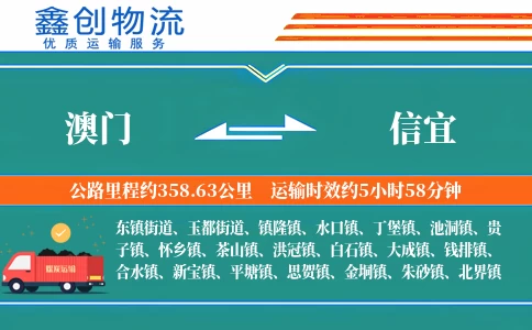 澳门到信宜物流公司