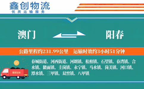 澳门到阳春物流公司