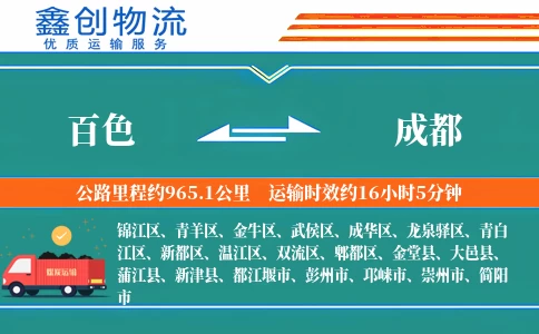 百色到成都物流公司