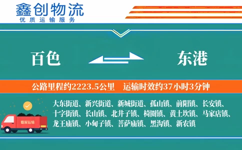 百色到东港物流公司