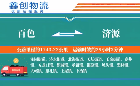 百色到济源物流公司