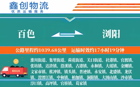 百色到浏阳物流公司