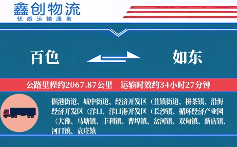 百色到如东物流公司