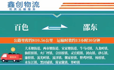 百色到邵东物流公司