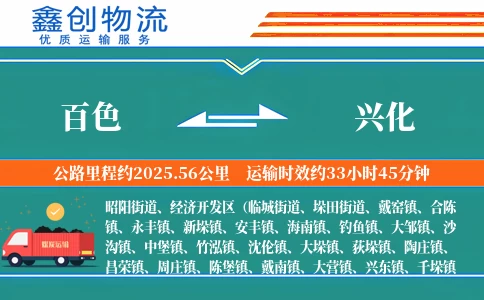 百色到兴化物流公司