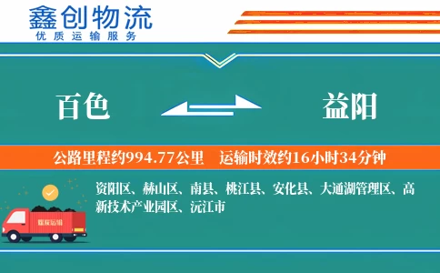 百色到益阳物流公司