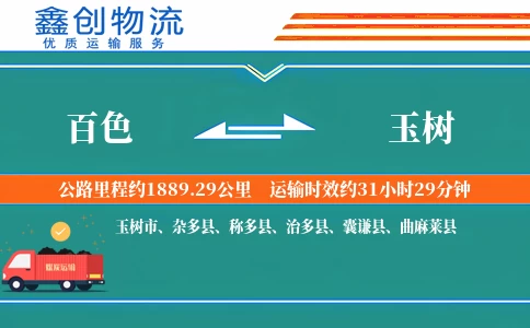 百色到玉树物流公司