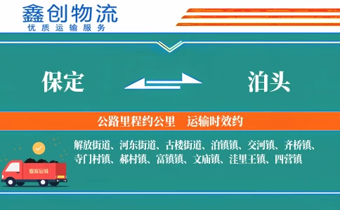 保定到泊头物流公司