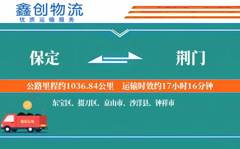 保定到荆门物流公司