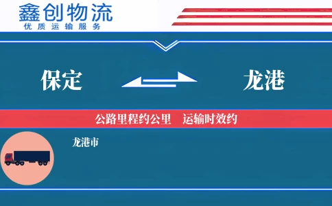 保定到龙港物流公司