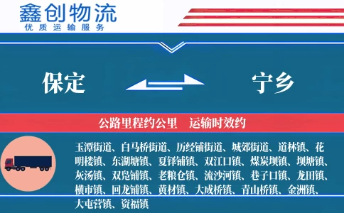 保定到宁乡物流公司