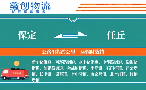 保定到任丘物流公司