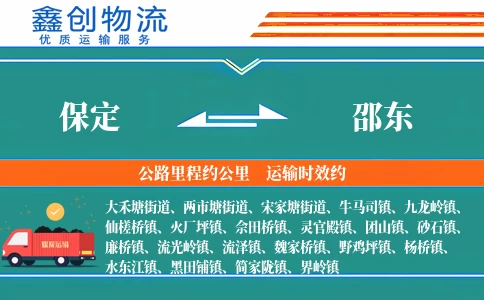 保定到邵东物流公司