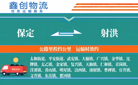 保定到射洪物流公司