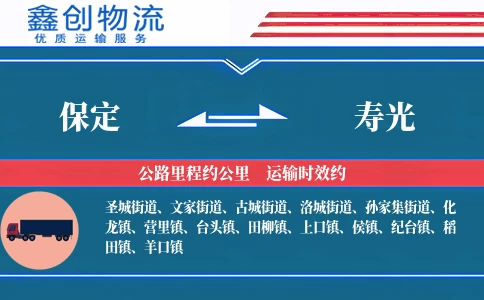 保定到寿光物流公司