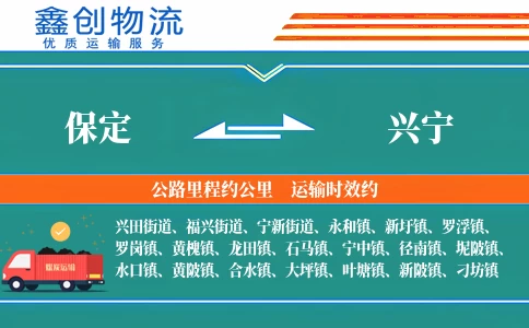 保定到兴宁物流公司