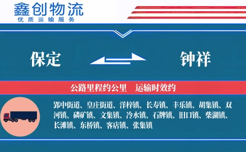 保定到钟祥物流公司