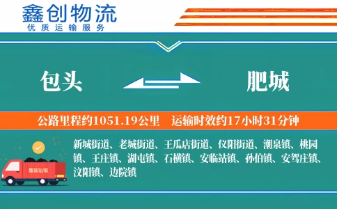 包头到肥城物流公司