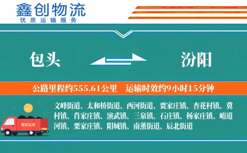 包头到汾阳物流公司