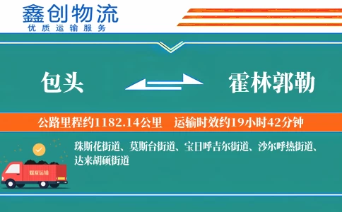 包头到霍林郭勒物流公司