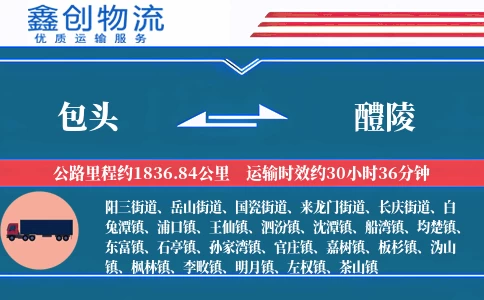 包头到醴陵物流公司