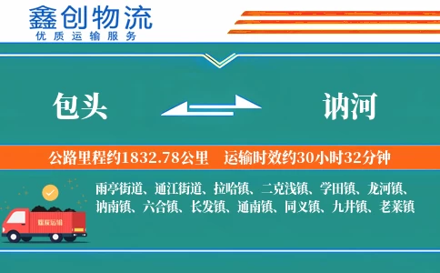 包头到讷河物流公司