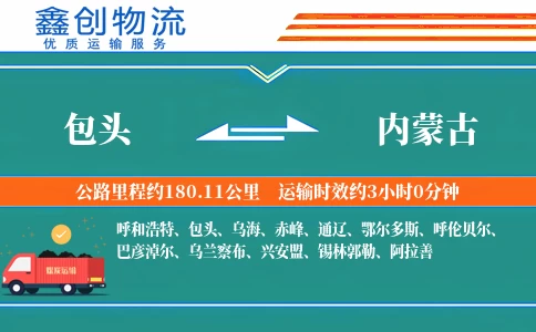 包头到内蒙古物流公司