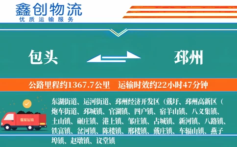 包头到邳州物流公司