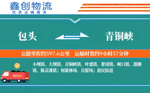 包头到青铜峡物流公司