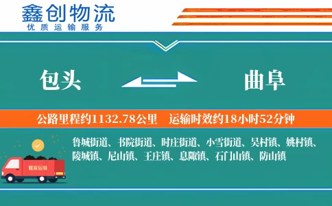 包头到曲阜物流公司