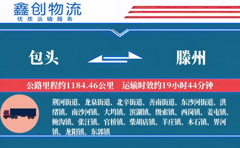 包头到滕州物流公司