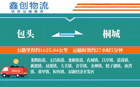 包头到桐城物流公司