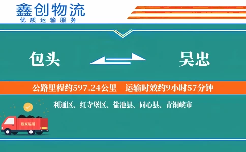 包头到吴忠物流公司