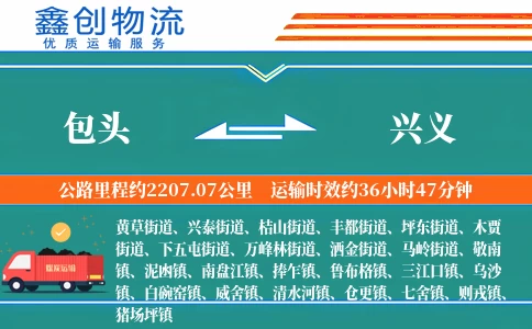 包头到兴义物流公司