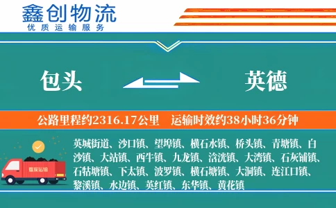 包头到英德物流公司