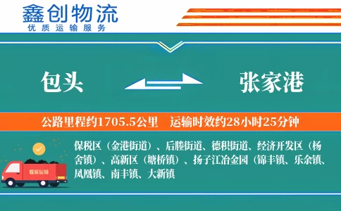 包头到张家港物流公司