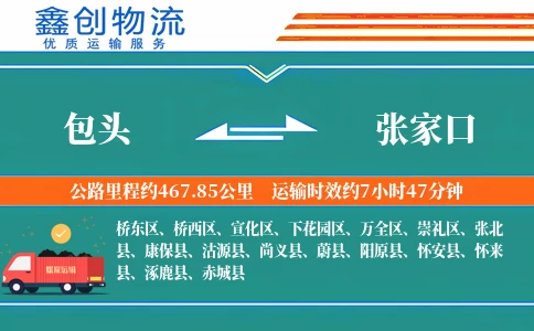 包头到张家口物流公司